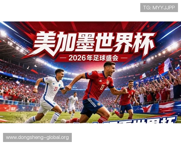 2026年世界杯直播最新资讯全面解析赛事时间与观看渠道推荐 2026年世界杯直播最新资讯全面解析赛事时间与观看渠道推荐